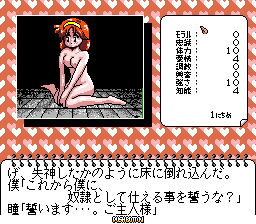 SM Choukyoushi Hitomi Vol. 2 - Trial Version (Japan) (Unl) In game screenshot